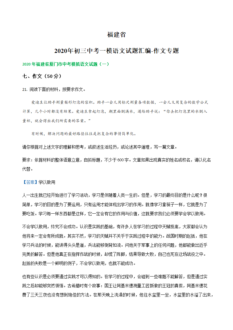 2020年福建省各地中考一模语文试题分类汇编：作文专题（含答案）.doc第4页