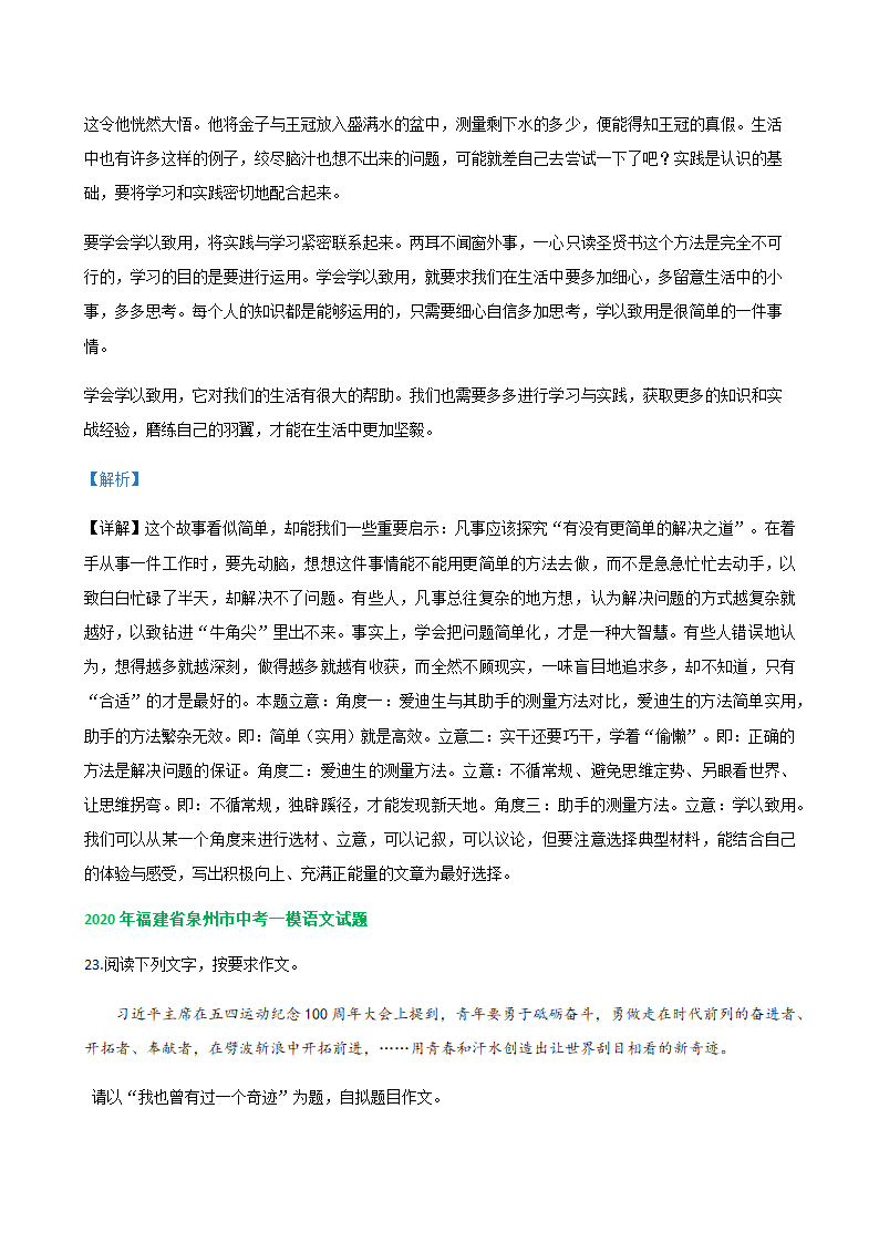 2020年福建省各地中考一模语文试题分类汇编：作文专题（含答案）.doc第5页