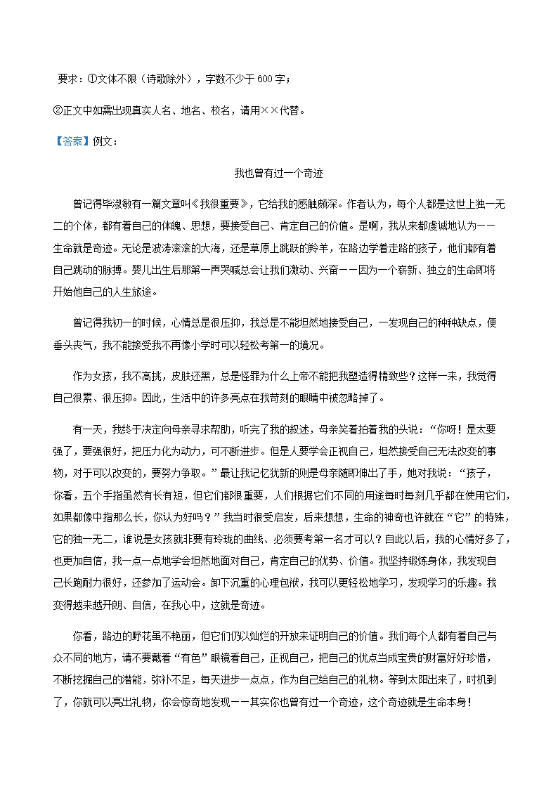 2020年福建省各地中考一模语文试题分类汇编：作文专题（含答案）.doc第6页