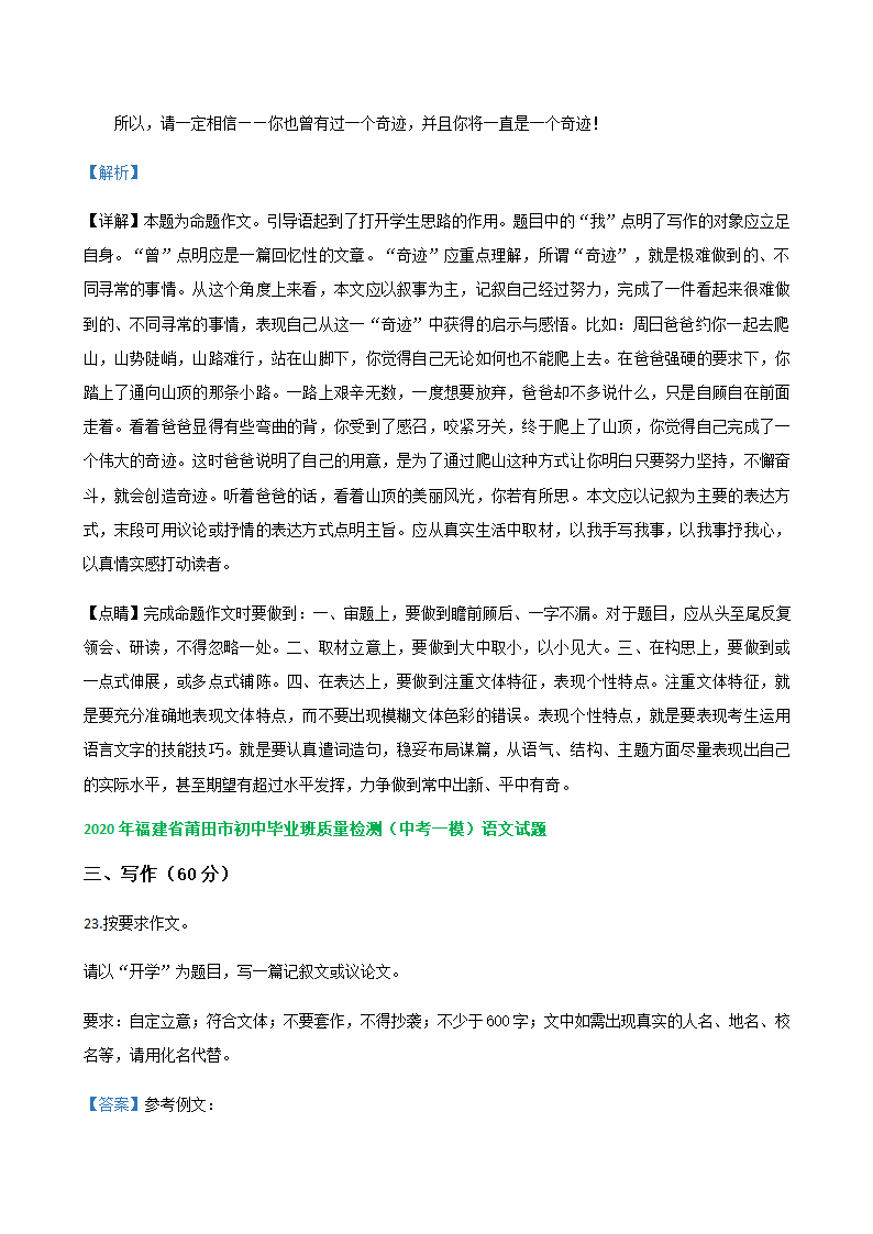 2020年福建省各地中考一模语文试题分类汇编：作文专题（含答案）.doc第7页