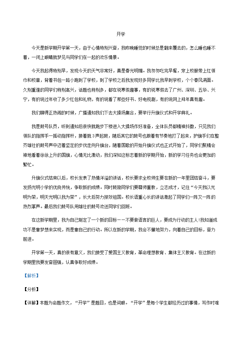 2020年福建省各地中考一模语文试题分类汇编：作文专题（含答案）.doc第8页