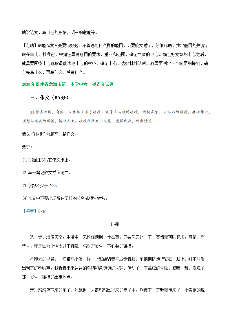 2020年福建省各地中考一模语文试题分类汇编：作文专题（含答案）.doc第11页