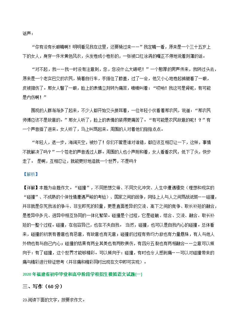 2020年福建省各地中考一模语文试题分类汇编：作文专题（含答案）.doc第12页