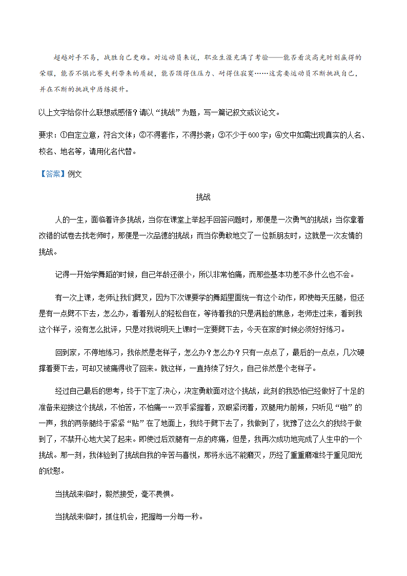 2020年福建省各地中考一模语文试题分类汇编：作文专题（含答案）.doc第13页