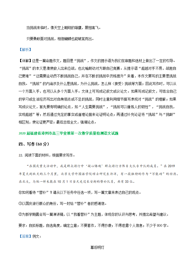 2020年福建省各地中考一模语文试题分类汇编：作文专题（含答案）.doc第14页