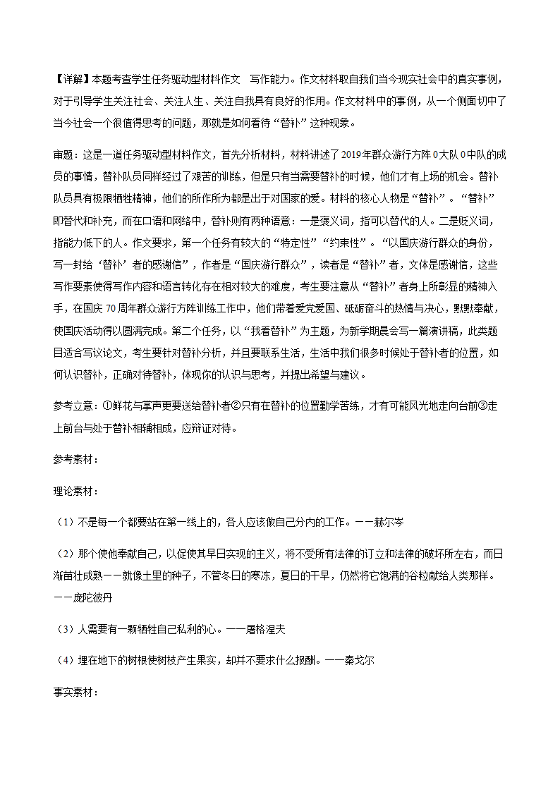 2020年福建省各地中考一模语文试题分类汇编：作文专题（含答案）.doc第16页