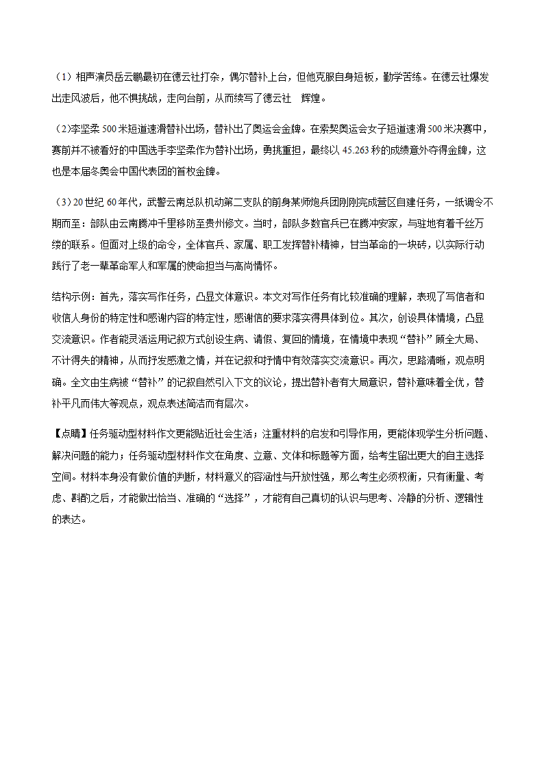 2020年福建省各地中考一模语文试题分类汇编：作文专题（含答案）.doc第17页