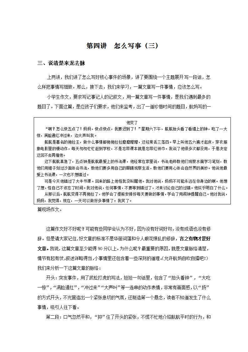 统编版六年级下册语文讲义-小升初作文指导：第四讲  怎么写事（三）.doc第1页