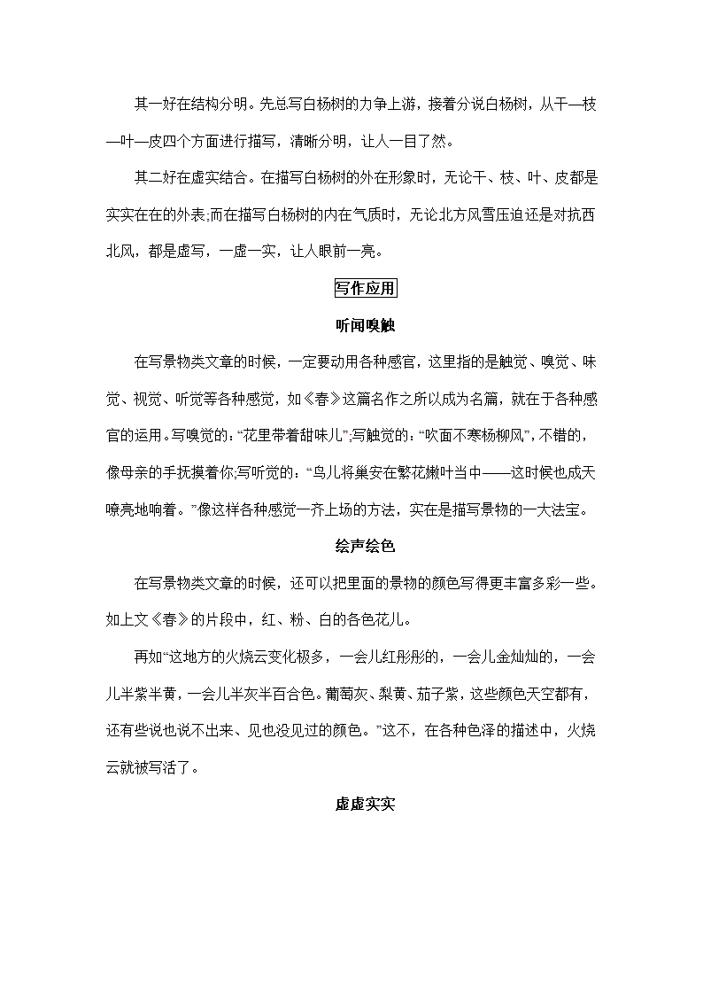 2022年中考语文复习作文技巧：景物描写写作方法指导（含名家片段）学案.doc第3页