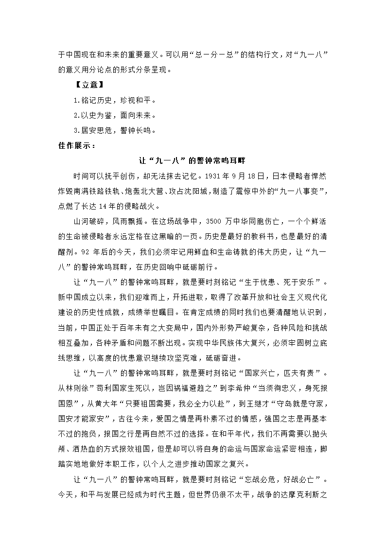 初中语文备考 作文《爱国立志》导写.doc第2页