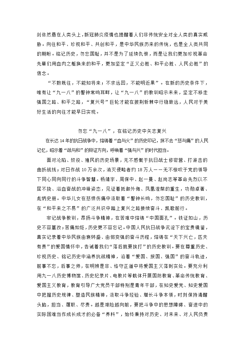 初中语文备考 作文《爱国立志》导写.doc第3页