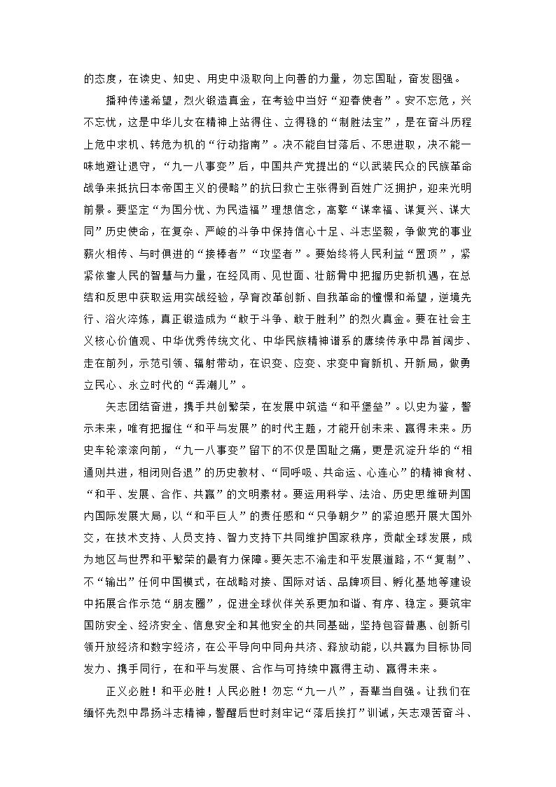 初中语文备考 作文《爱国立志》导写.doc第4页