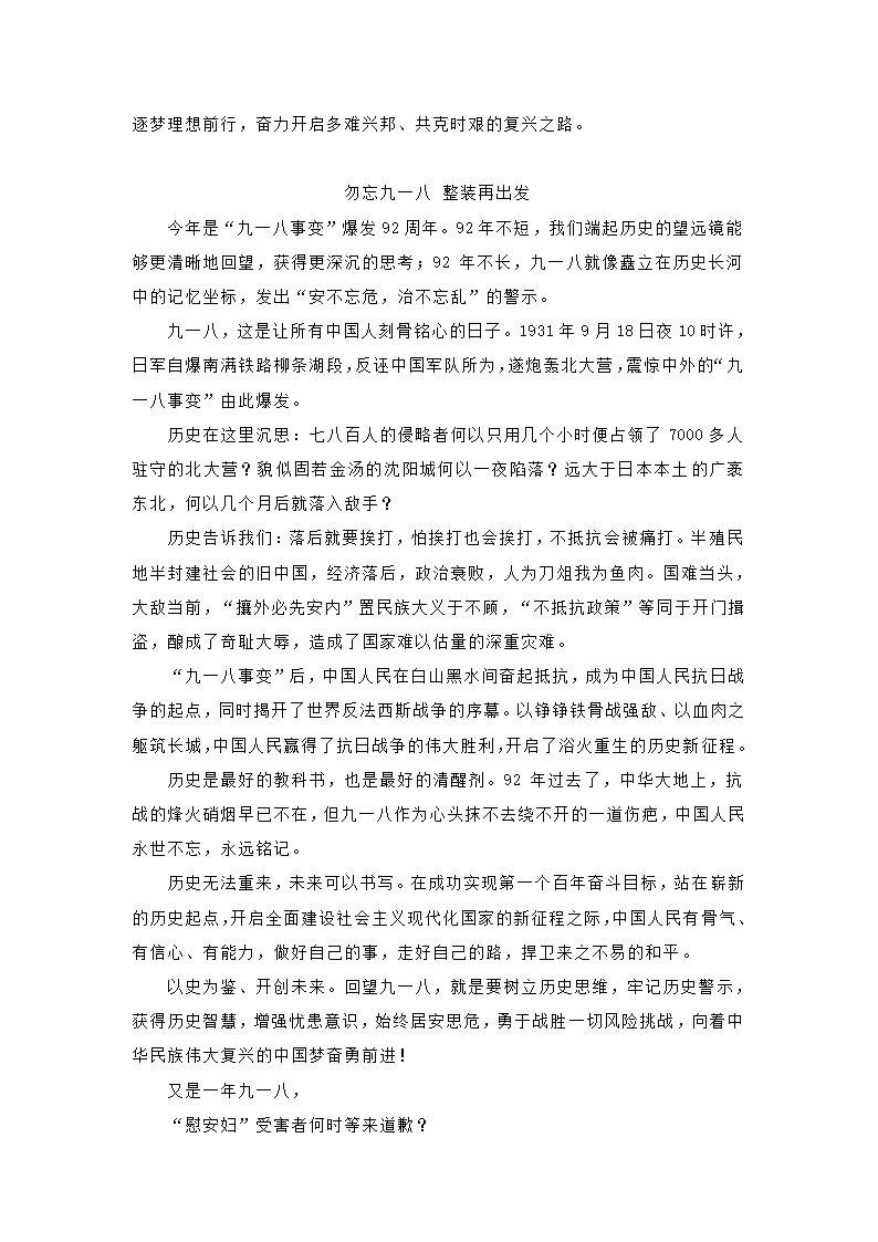 初中语文备考 作文《爱国立志》导写.doc第5页