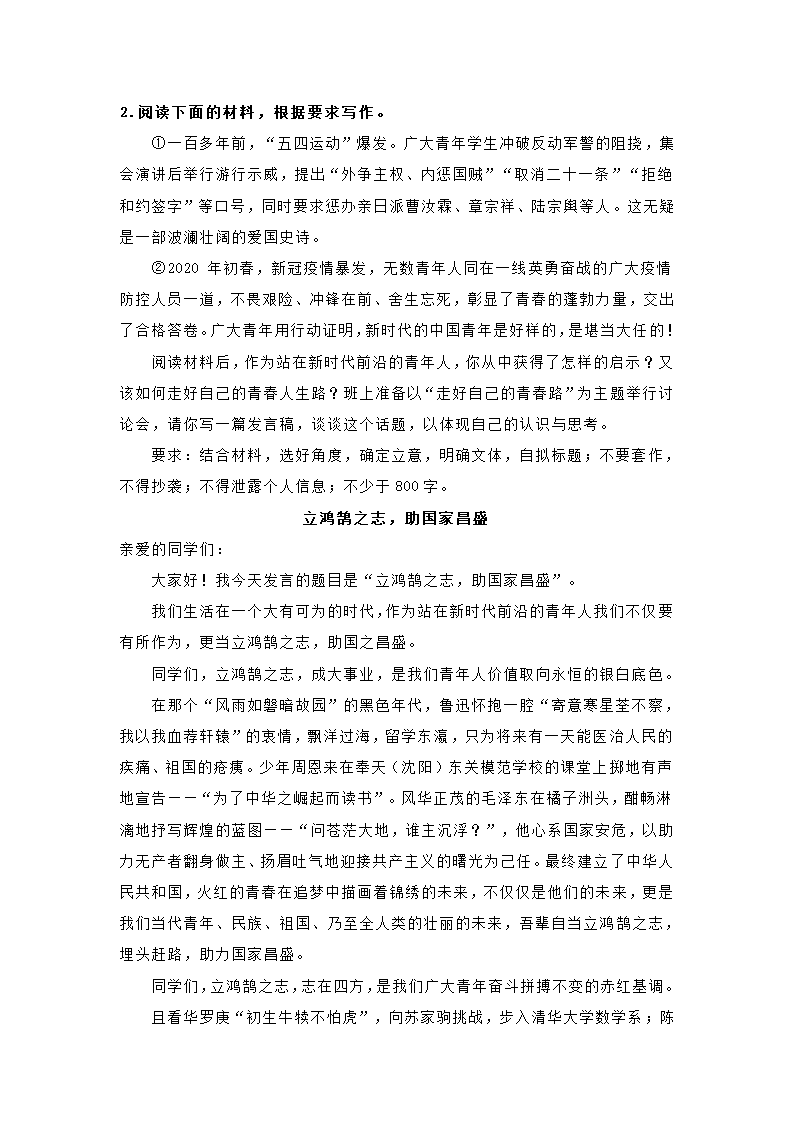 初中语文备考 作文《爱国立志》导写.doc第7页