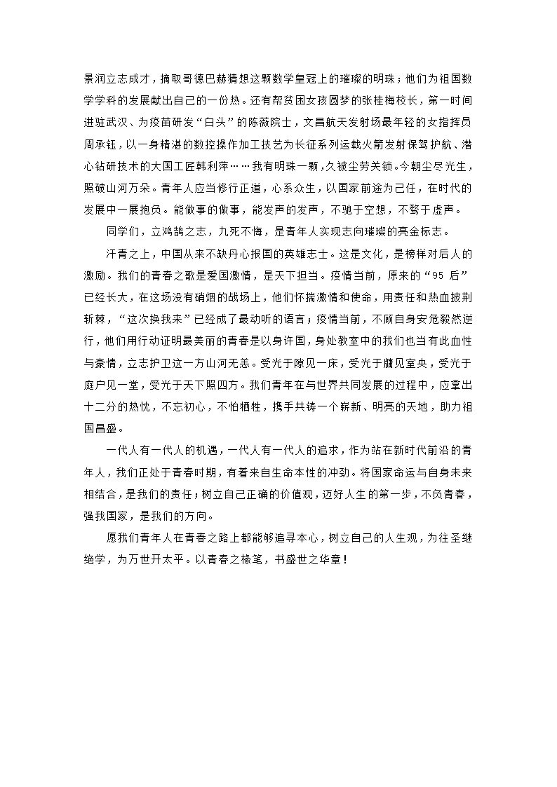 初中语文备考 作文《爱国立志》导写.doc第8页