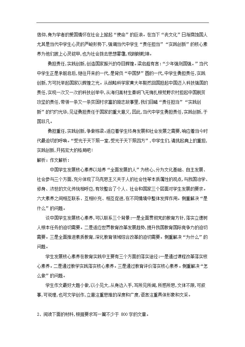 2019届高考语文二轮复习个人品德修养作文素材.doc第2页