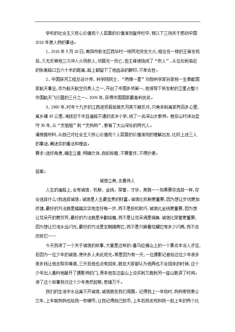 2019届高考语文二轮复习个人品德修养作文素材.doc第3页