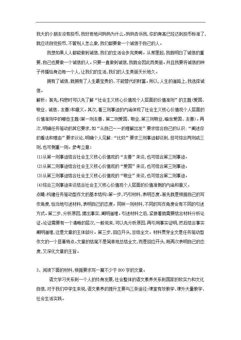 2019届高考语文二轮复习个人品德修养作文素材.doc第4页