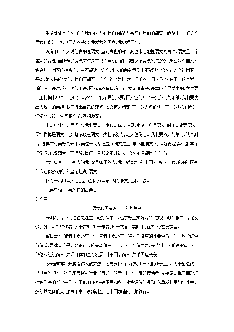 2019届高考语文二轮复习个人品德修养作文素材.doc第6页