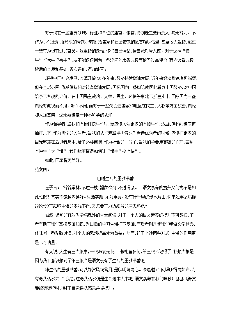 2019届高考语文二轮复习个人品德修养作文素材.doc第7页