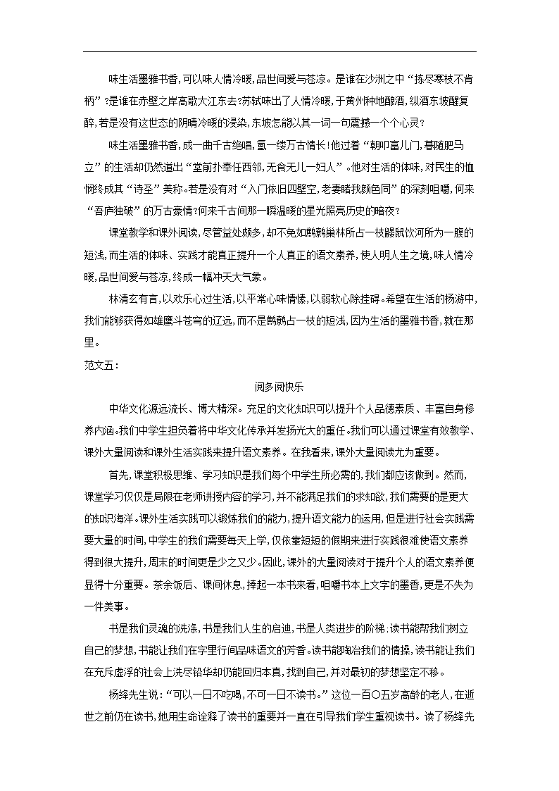 2019届高考语文二轮复习个人品德修养作文素材.doc第8页