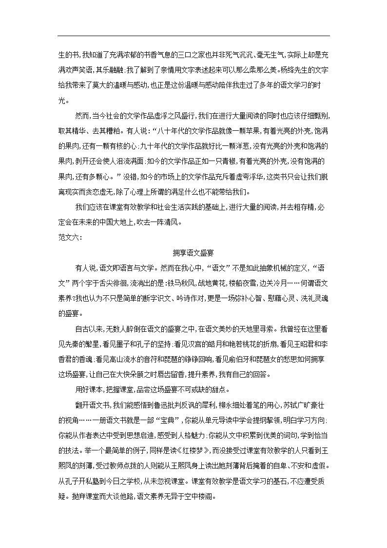 2019届高考语文二轮复习个人品德修养作文素材.doc第9页