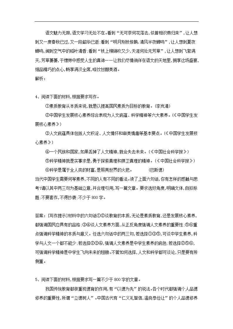 2019届高考语文二轮复习个人品德修养作文素材.doc第11页