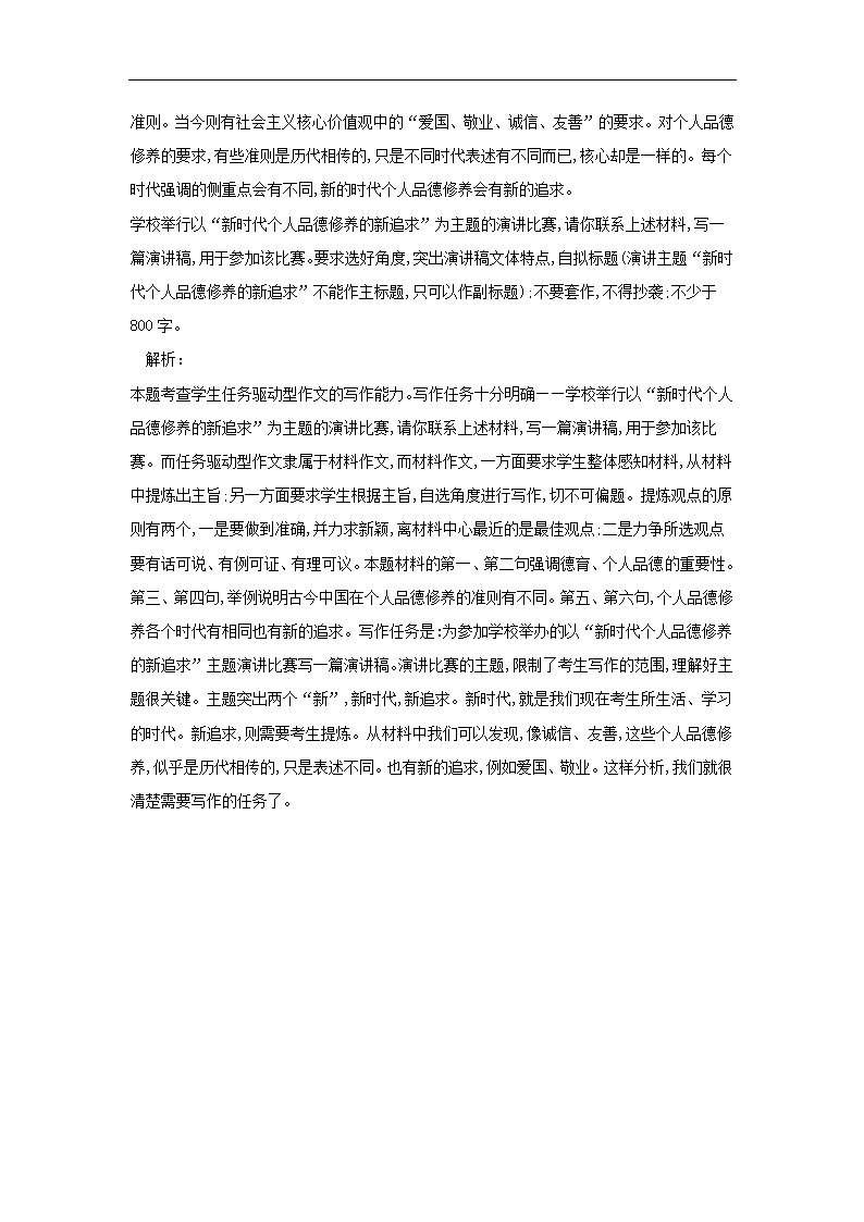 2019届高考语文二轮复习个人品德修养作文素材.doc第12页