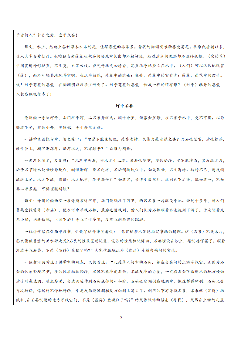 部编版语文 七升八 暑假辅导 （机构用） 16《陋室铭》《爱莲说》24《河中石兽》复习 讲义（含答案）.doc第2页