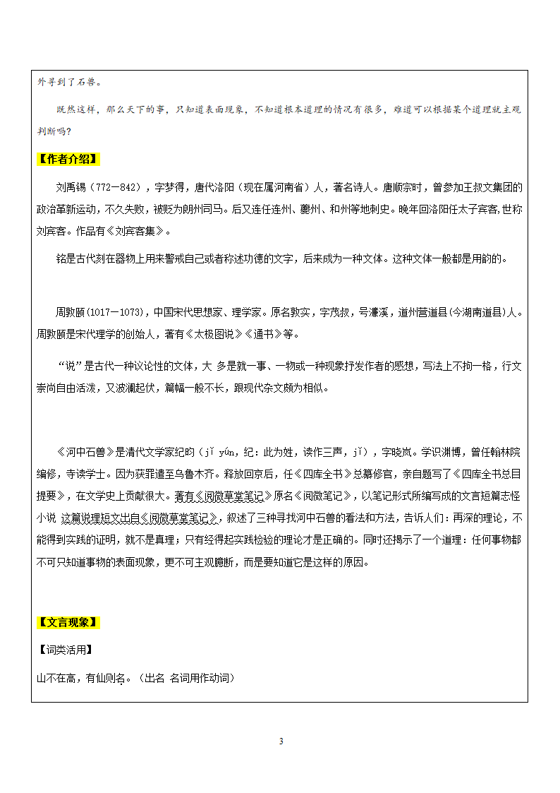 部编版语文 七升八 暑假辅导 （机构用） 16《陋室铭》《爱莲说》24《河中石兽》复习 讲义（含答案）.doc第3页