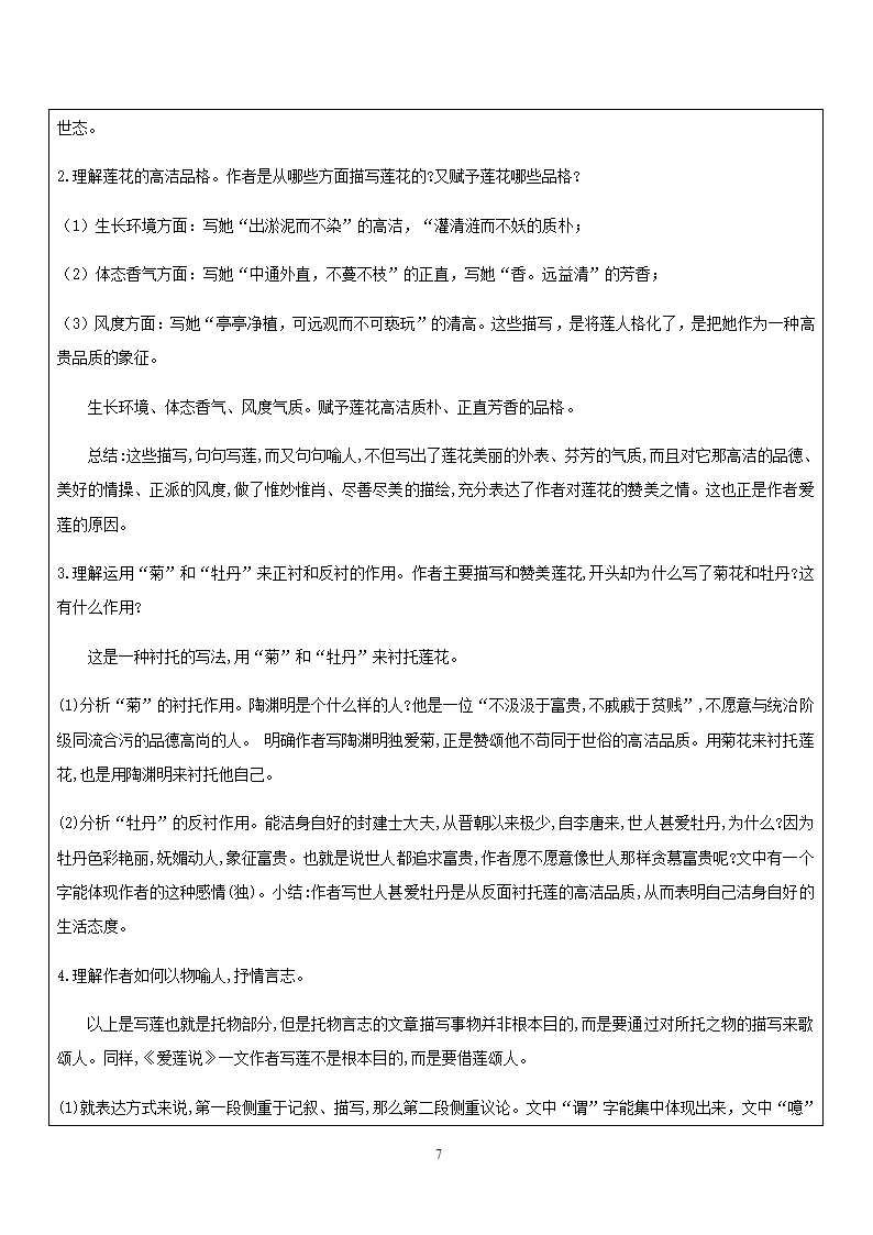 部编版语文 七升八 暑假辅导 （机构用） 16《陋室铭》《爱莲说》24《河中石兽》复习 讲义（含答案）.doc第7页