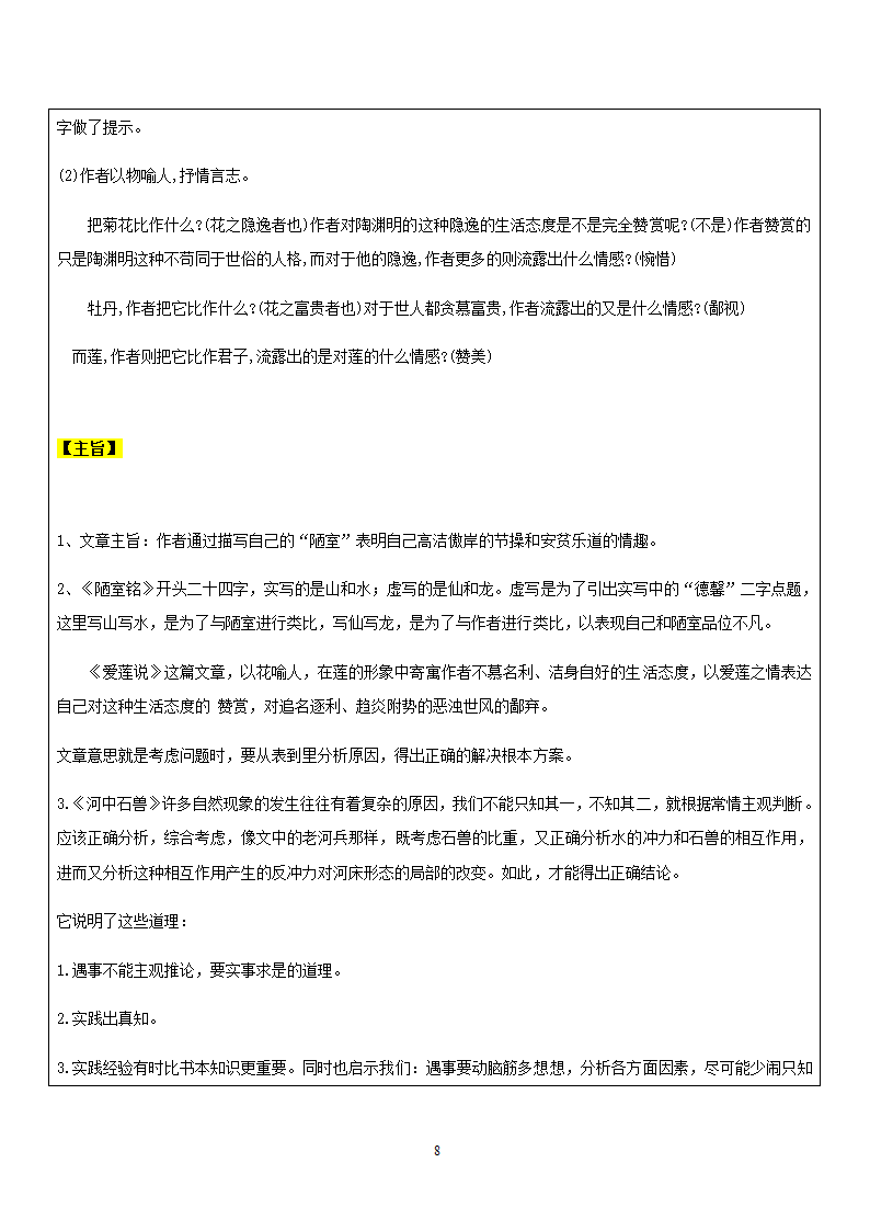 部编版语文 七升八 暑假辅导 （机构用） 16《陋室铭》《爱莲说》24《河中石兽》复习 讲义（含答案）.doc第8页