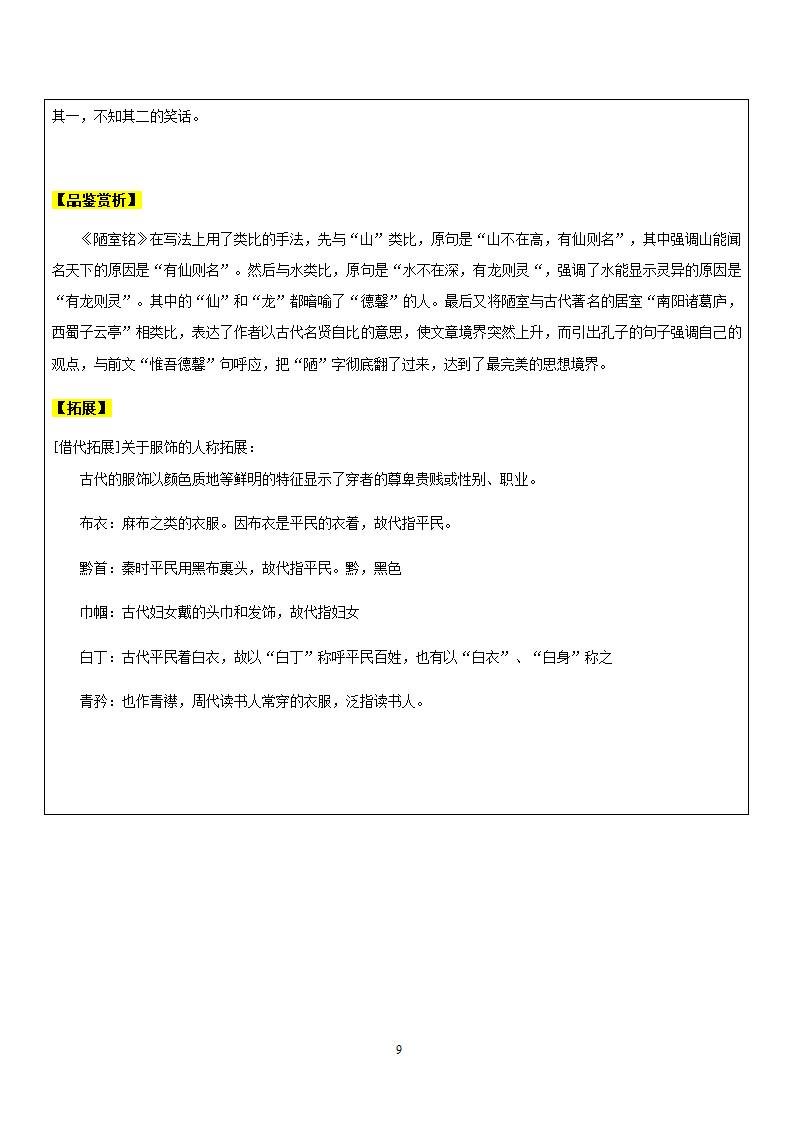 部编版语文 七升八 暑假辅导 （机构用） 16《陋室铭》《爱莲说》24《河中石兽》复习 讲义（含答案）.doc第9页