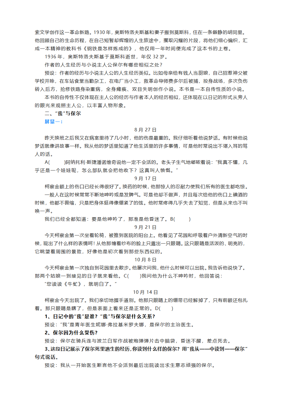 第六单元名著导读《钢铁是怎样炼成的》教学设计2021-2022学年部编版语文八年级下册.doc第2页