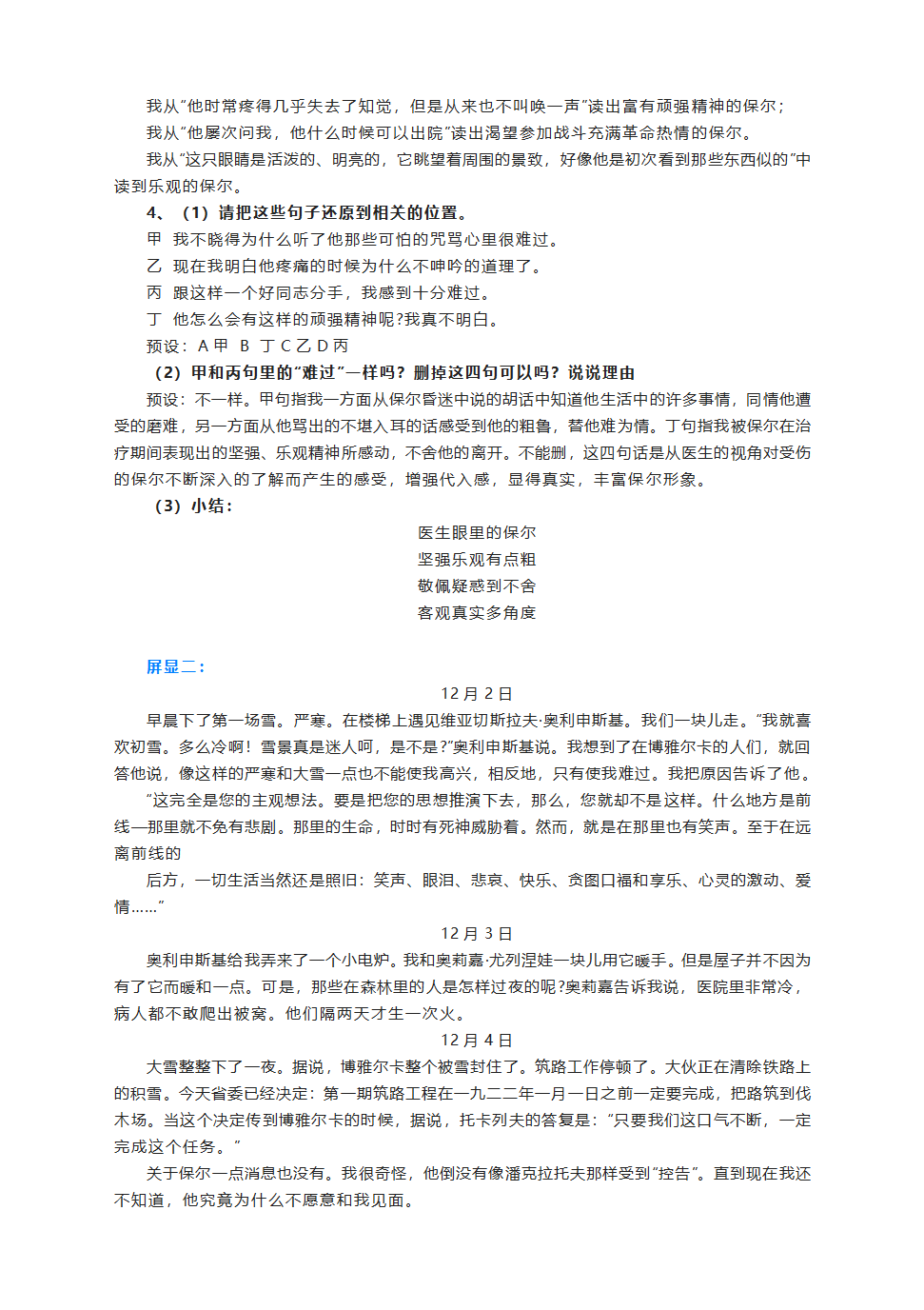 第六单元名著导读《钢铁是怎样炼成的》教学设计2021-2022学年部编版语文八年级下册.doc第3页