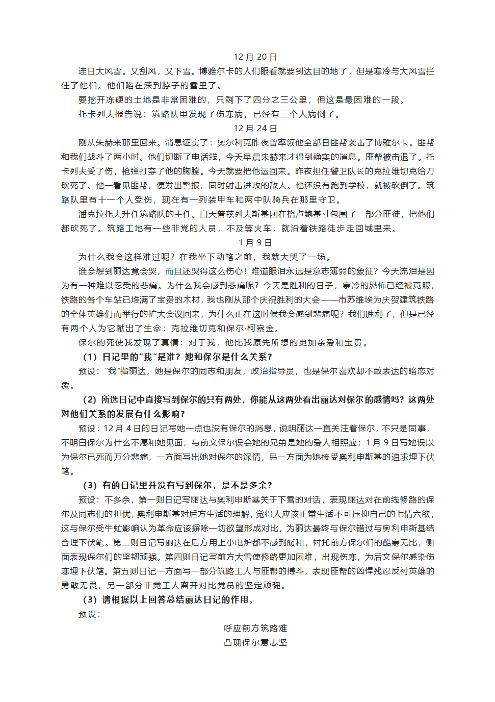 第六单元名著导读《钢铁是怎样炼成的》教学设计2021-2022学年部编版语文八年级下册.doc第4页