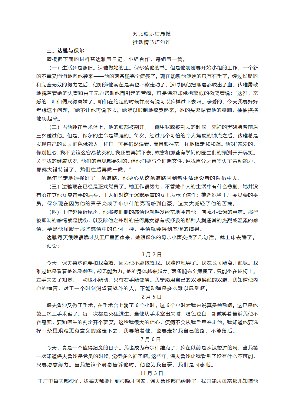 第六单元名著导读《钢铁是怎样炼成的》教学设计2021-2022学年部编版语文八年级下册.doc第5页