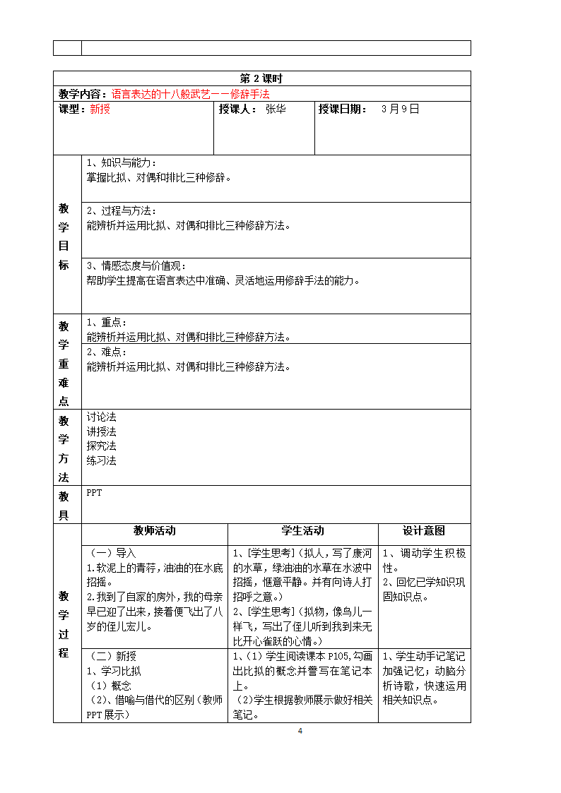 第六课第二节《语言表达的十八般武艺》教案（表格式）201-2022人教版高中语文选修《语言文字应用》.doc第4页