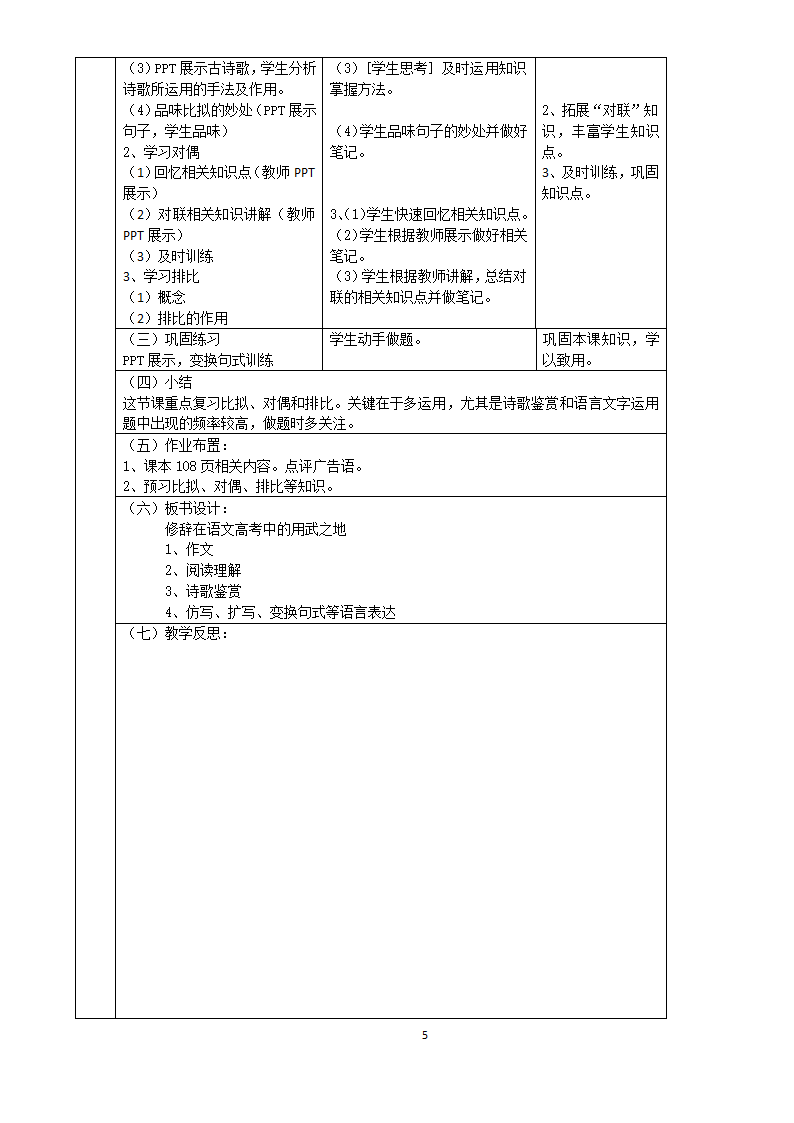 第六课第二节《语言表达的十八般武艺》教案（表格式）201-2022人教版高中语文选修《语言文字应用》.doc第5页