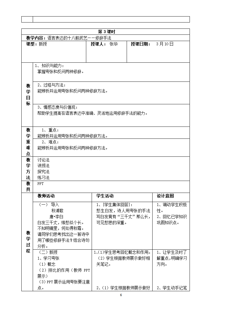 第六课第二节《语言表达的十八般武艺》教案（表格式）201-2022人教版高中语文选修《语言文字应用》.doc第6页