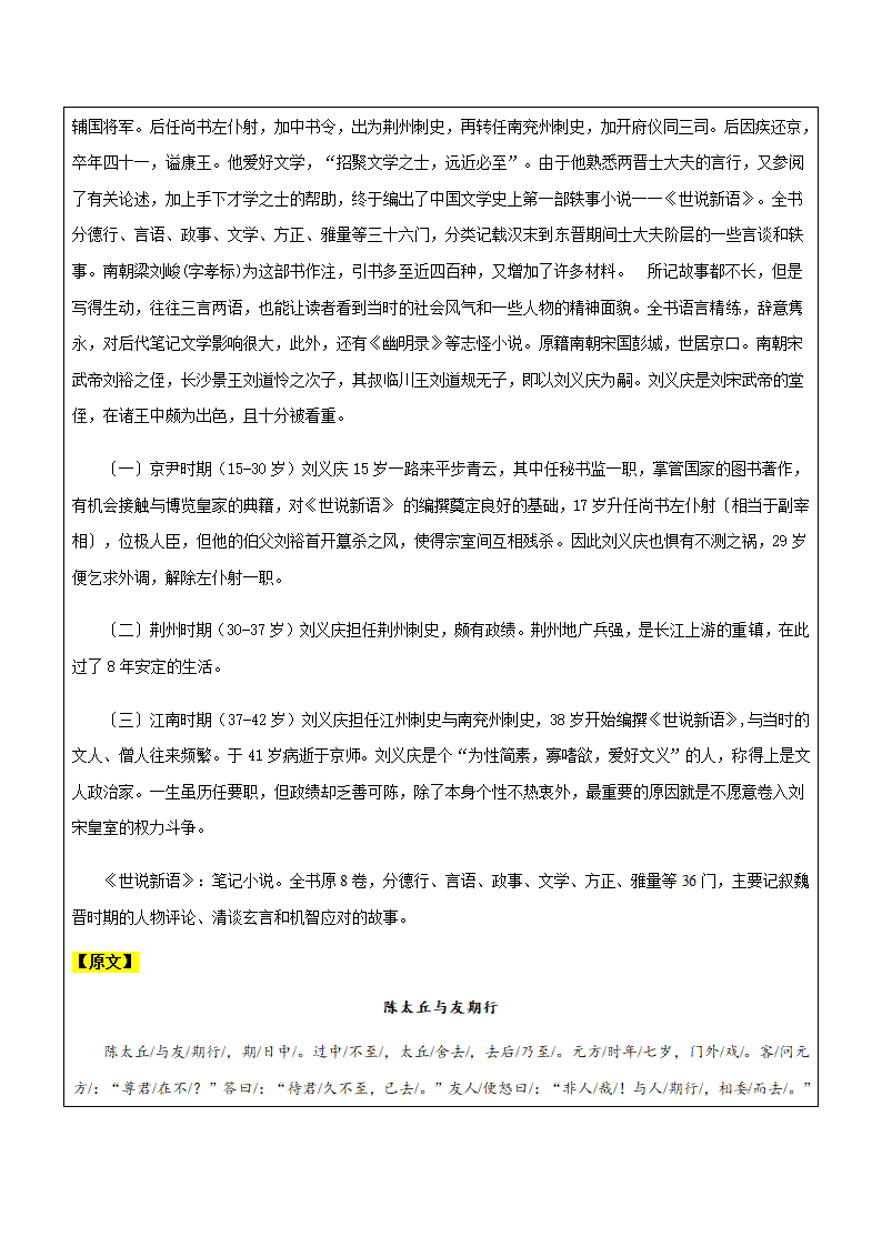 【机构专用】7-1 《陈太丘与友期行》 讲义—2022年六年级升七年级语文暑假辅导（含答案）.doc第2页