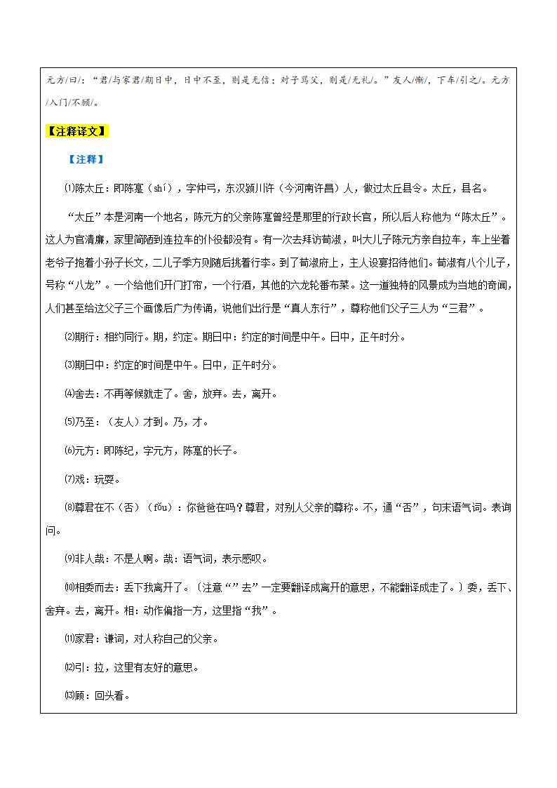 【机构专用】7-1 《陈太丘与友期行》 讲义—2022年六年级升七年级语文暑假辅导（含答案）.doc第3页