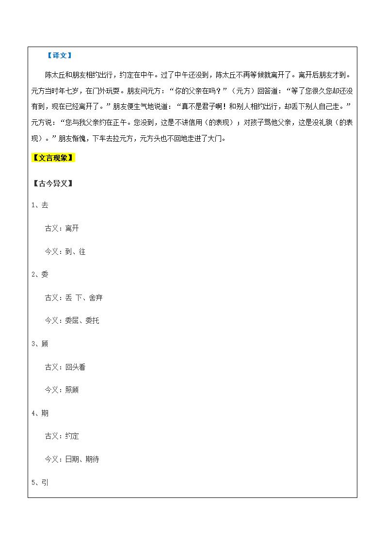 【机构专用】7-1 《陈太丘与友期行》 讲义—2022年六年级升七年级语文暑假辅导（含答案）.doc第4页