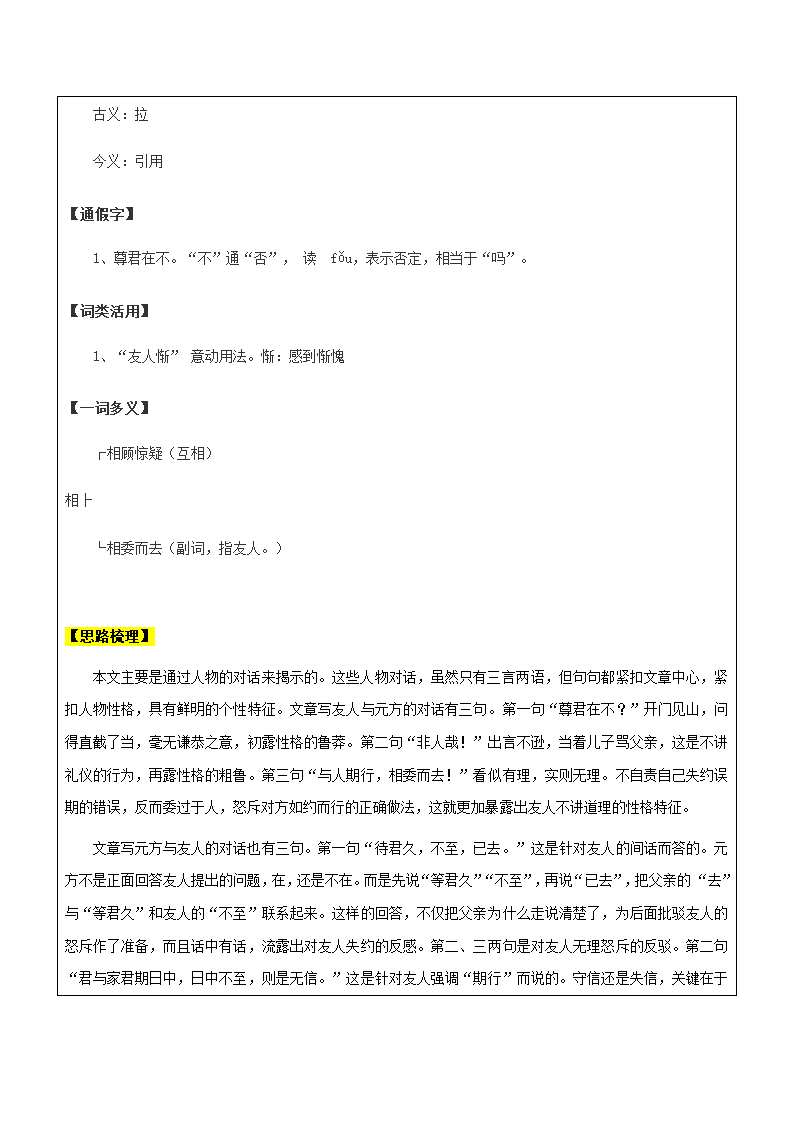 【机构专用】7-1 《陈太丘与友期行》 讲义—2022年六年级升七年级语文暑假辅导（含答案）.doc第5页