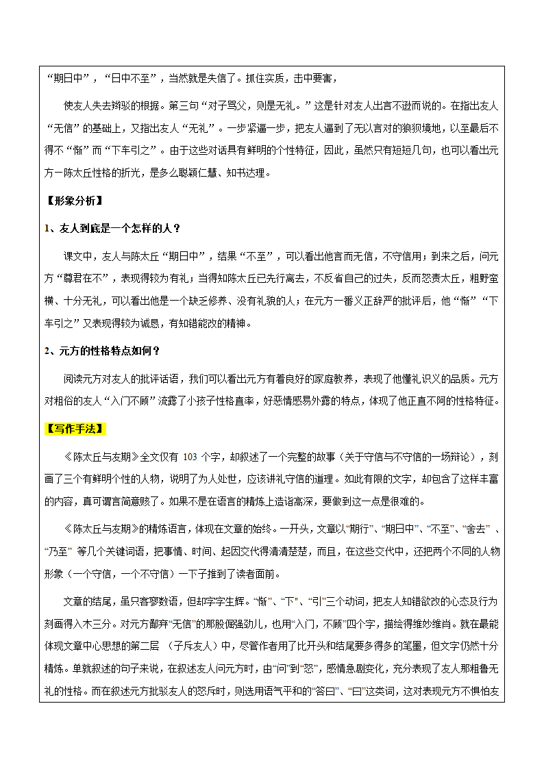 【机构专用】7-1 《陈太丘与友期行》 讲义—2022年六年级升七年级语文暑假辅导（含答案）.doc第6页