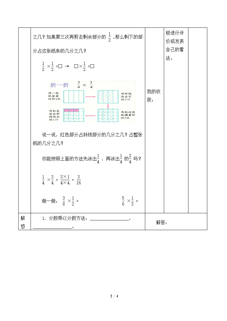 六年级数学苏教版上册第2单元《分数乘法》表格式学案.doc第2页