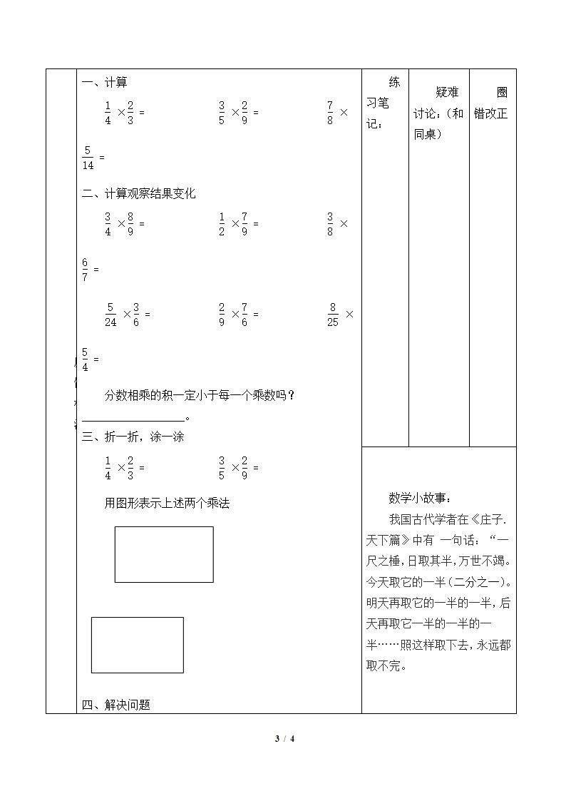 六年级数学苏教版上册第2单元《分数乘法》表格式学案.doc第3页