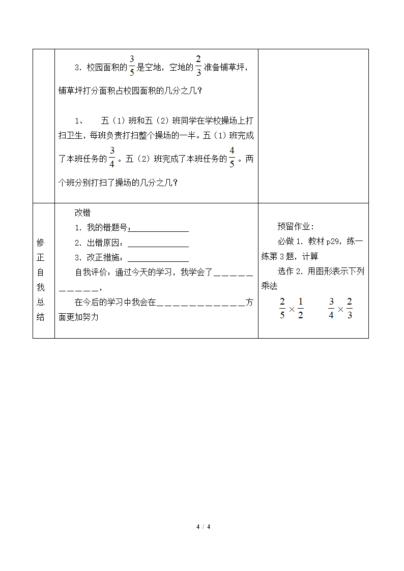 六年级数学苏教版上册第2单元《分数乘法》表格式学案.doc第4页