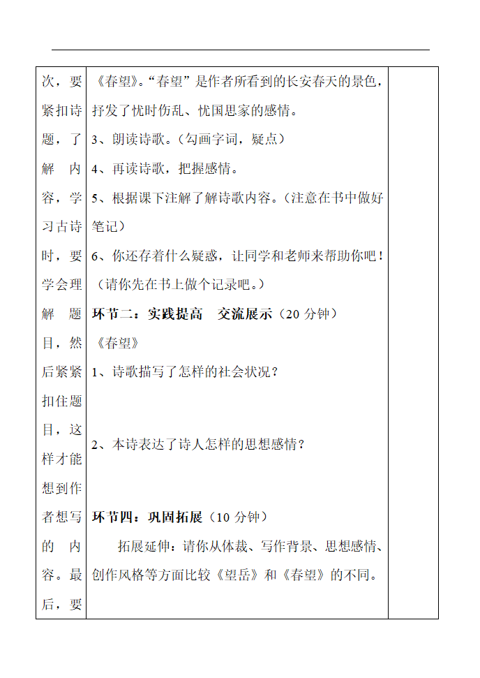 26 诗词五首《春望》导学案.doc第3页