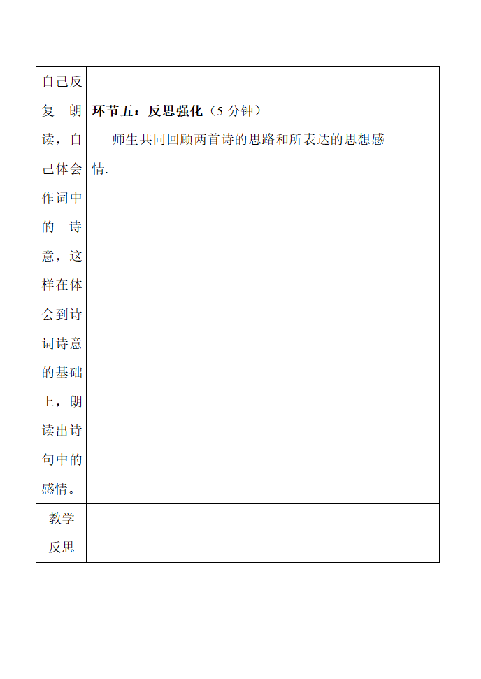 26 诗词五首《春望》导学案.doc第4页